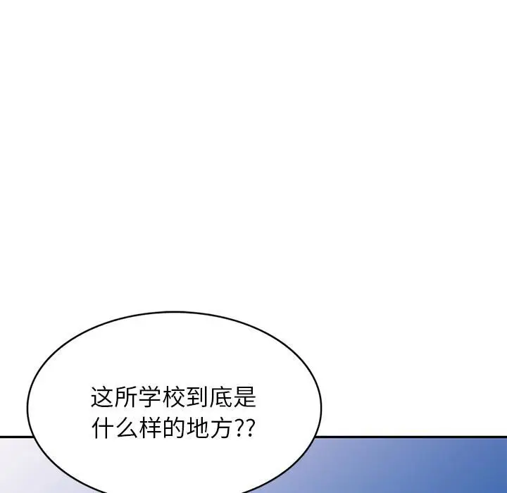 漫画《别叫我老师》第2话第24张图