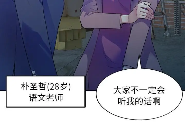 漫画《别叫我老师》第2话第3张图