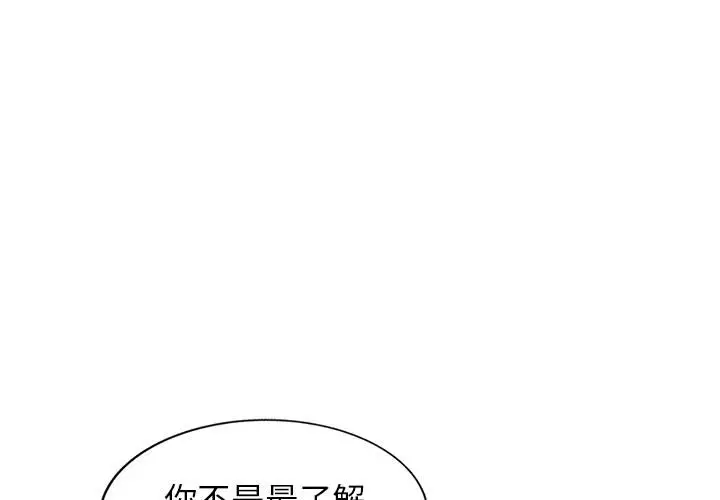 漫画《别叫我老师》第2话第4张图