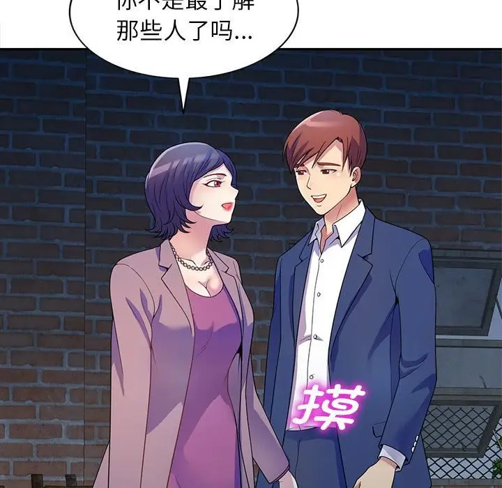 漫画《别叫我老师》第2话第5张图