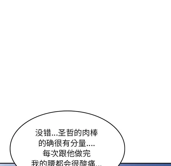 漫画《别叫我老师》第2话第80张图