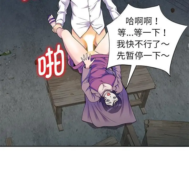 漫画《别叫我老师》第2话第84张图