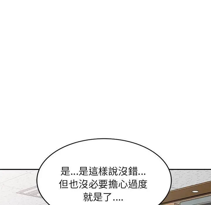漫画《别叫我老师》第11话第159张图
