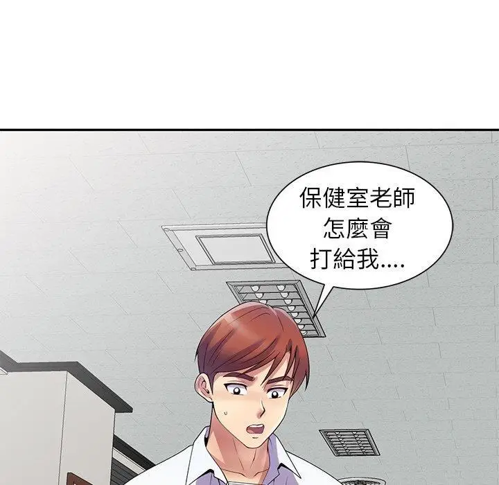 漫画《别叫我老师》第11话第20张图