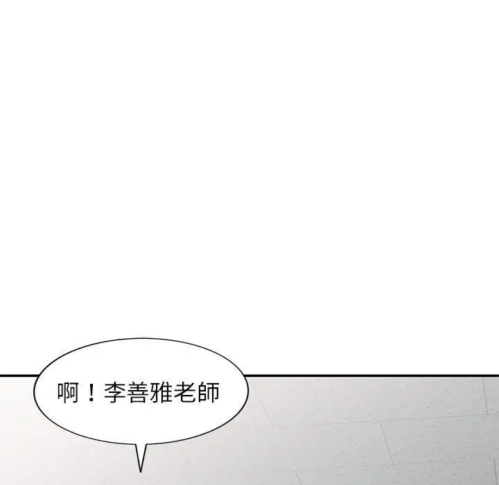 漫画《别叫我老师》第11话第5张图