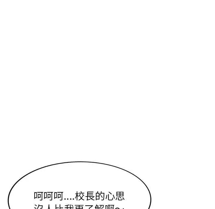 漫画《别叫我老师》第11话第76张图