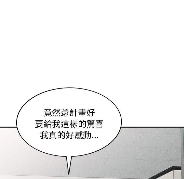 漫画《别叫我老师》第11话第82张图