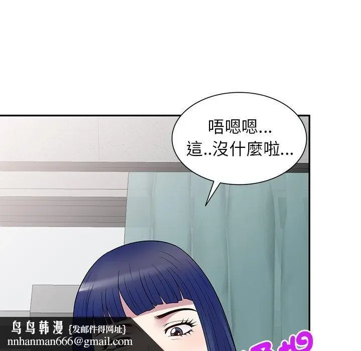 漫画《别叫我老师》第11话第85张图