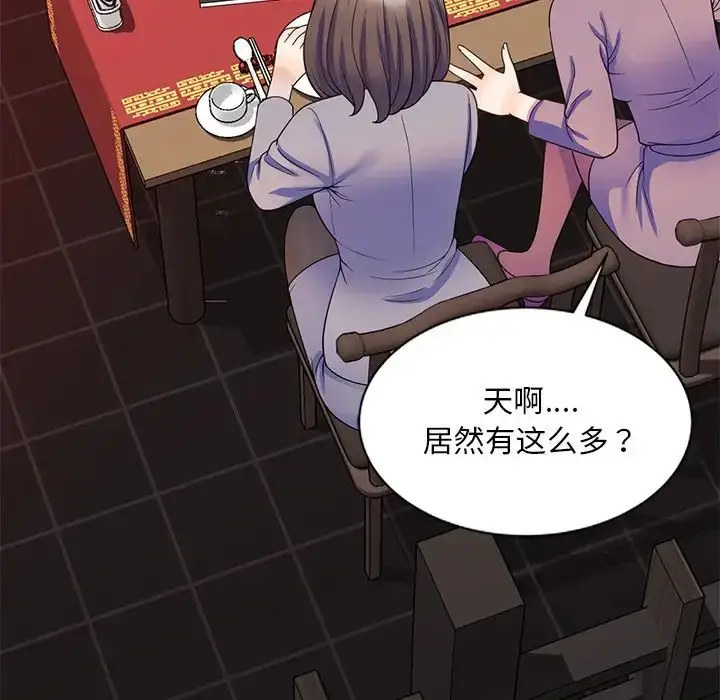 漫画《别叫我老师》第25话第104张图