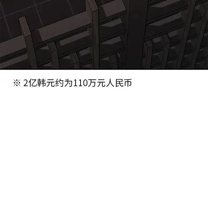 漫画《别叫我老师》第25话第105张图