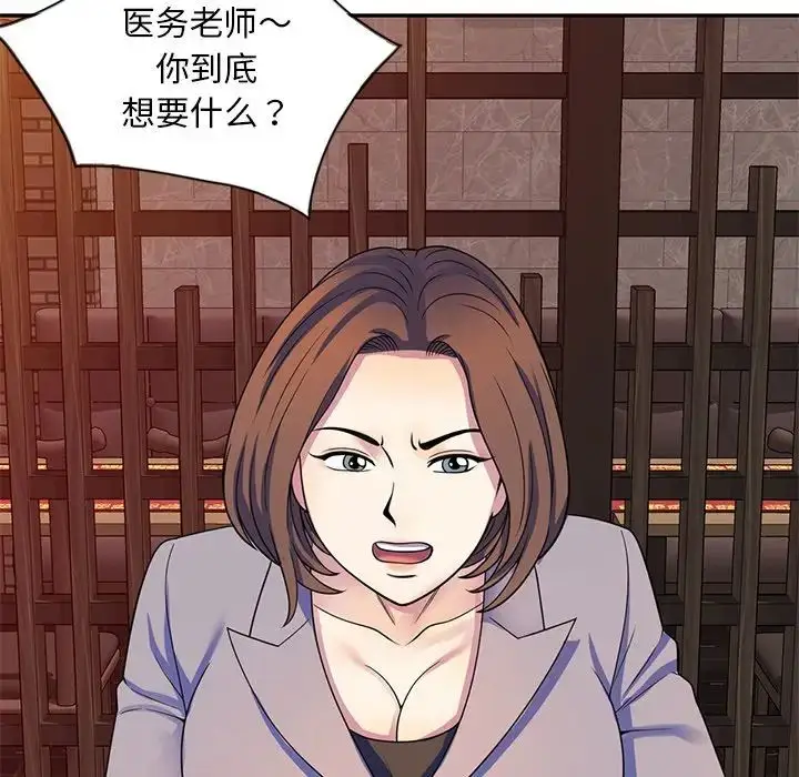 漫画《别叫我老师》第25话第107张图