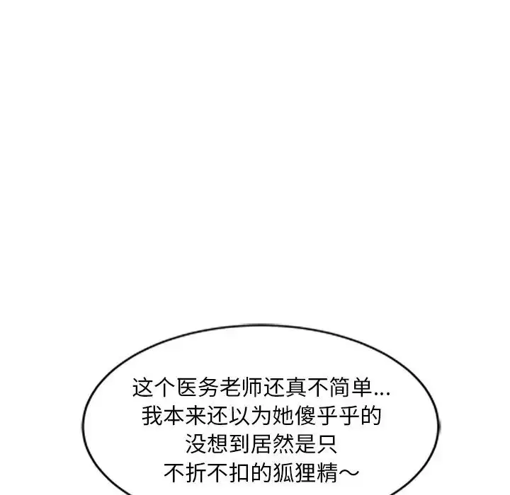 漫画《别叫我老师》第25话第119张图