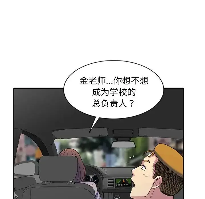 漫画《别叫我老师》第25话第130张图