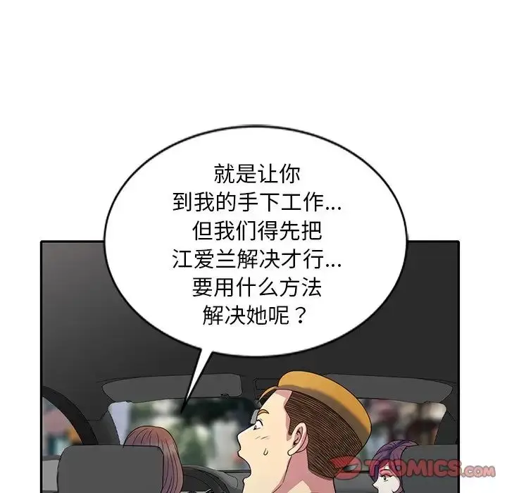 漫画《别叫我老师》第25话第132张图