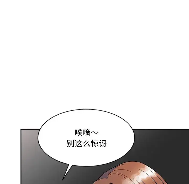 漫画《别叫我老师》第25话第154张图
