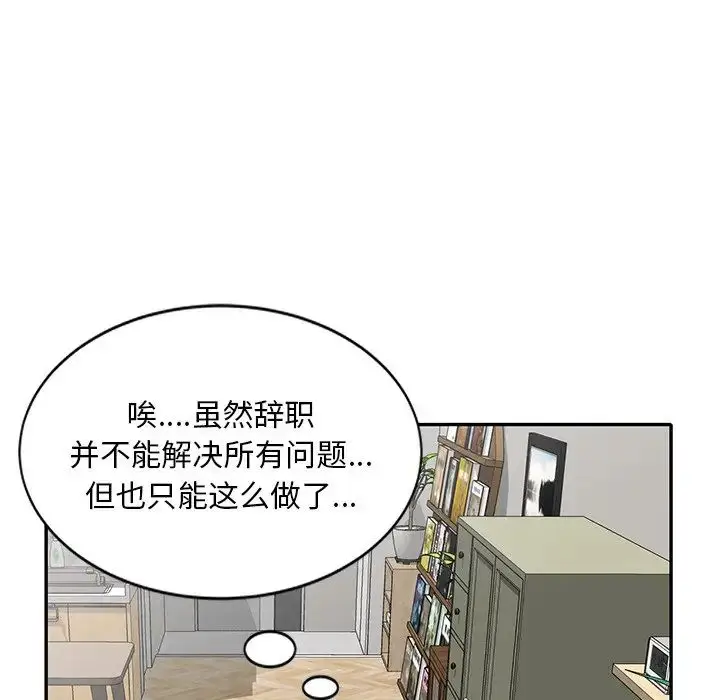 漫画《别叫我老师》第25话第163张图