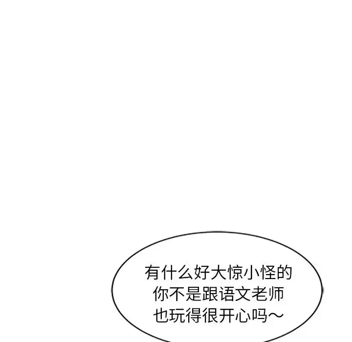 漫画《别叫我老师》第25话第29张图