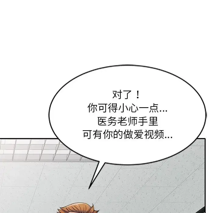 漫画《别叫我老师》第25话第48张图