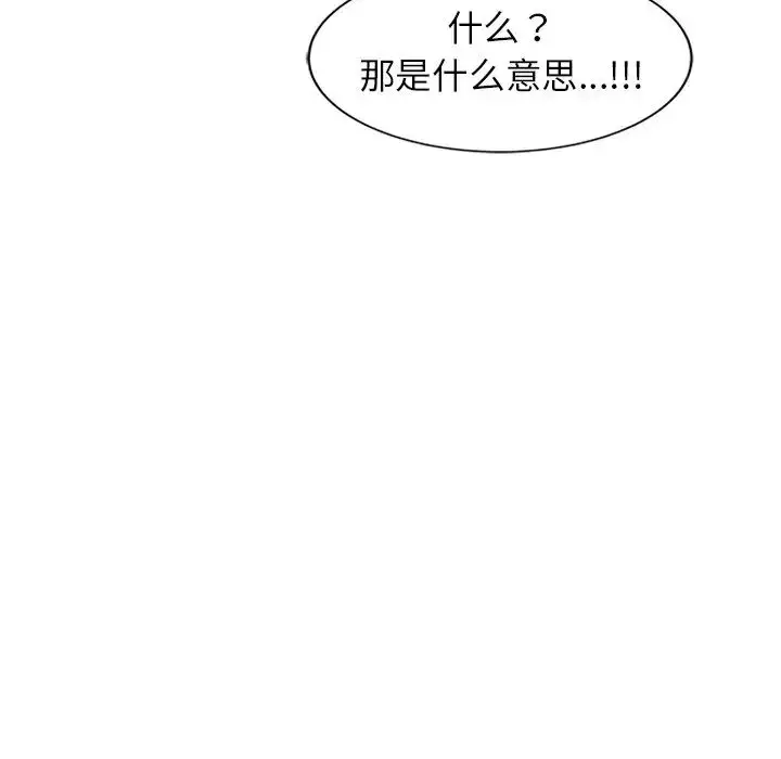 漫画《别叫我老师》第25话第50张图