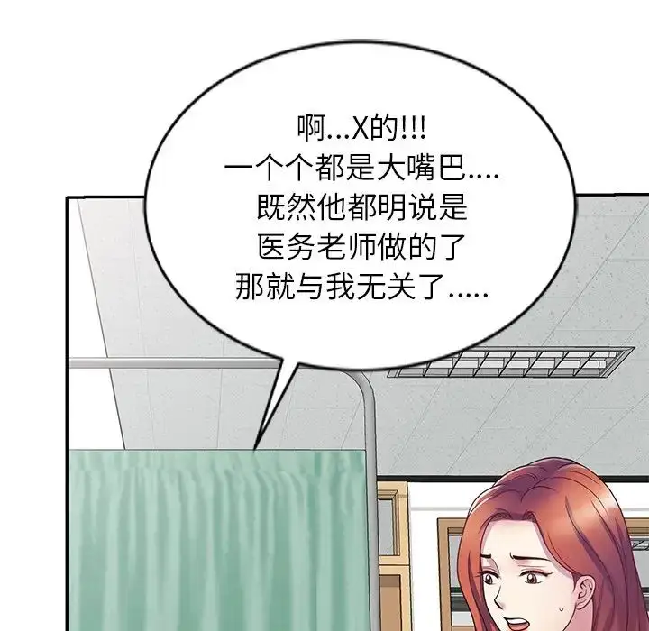 漫画《别叫我老师》第25话第51张图