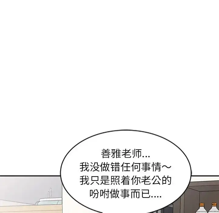 漫画《别叫我老师》第25话第53张图