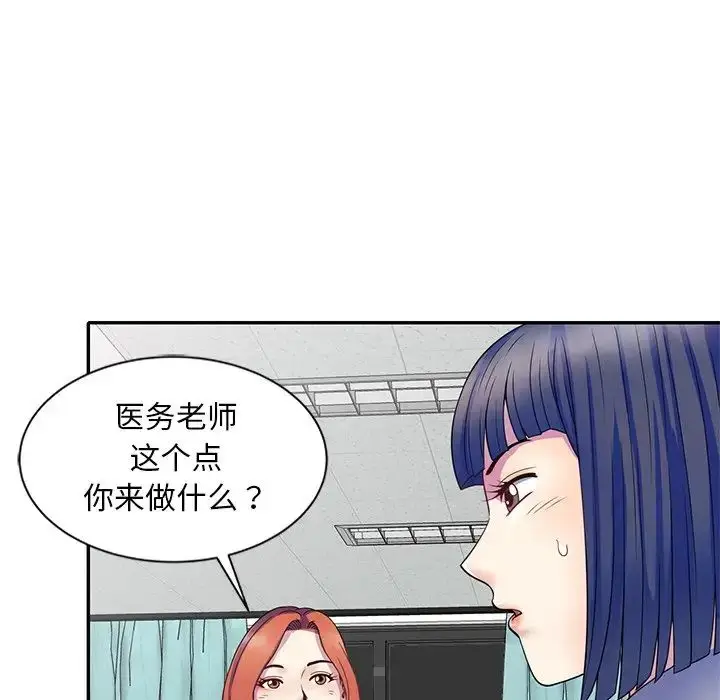 漫画《别叫我老师》第25话第73张图