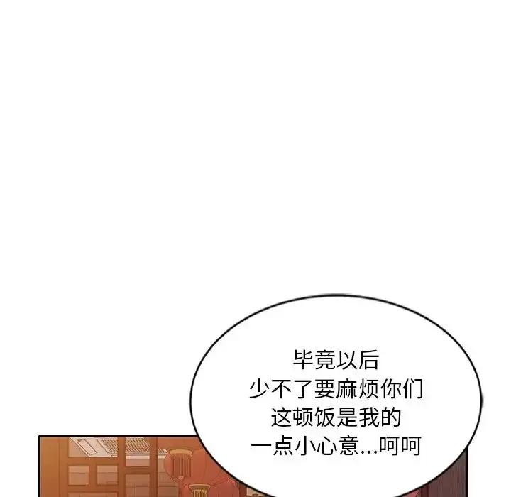 漫画《别叫我老师》第25话第85张图