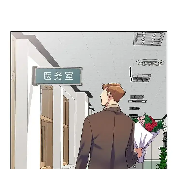漫画《别叫我老师》第17话第27张图