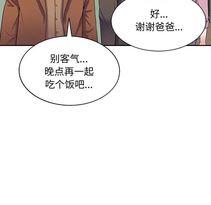 漫画《别叫我老师》第17话第55张图