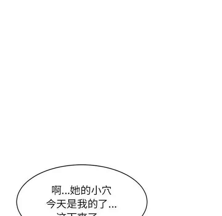 漫画《别叫我老师》第24话第120张图