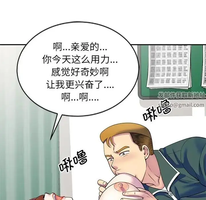 漫画《别叫我老师》第24话第135张图
