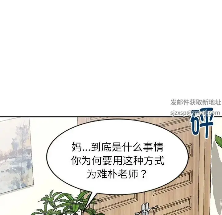 漫画《别叫我老师》第24话第34张图