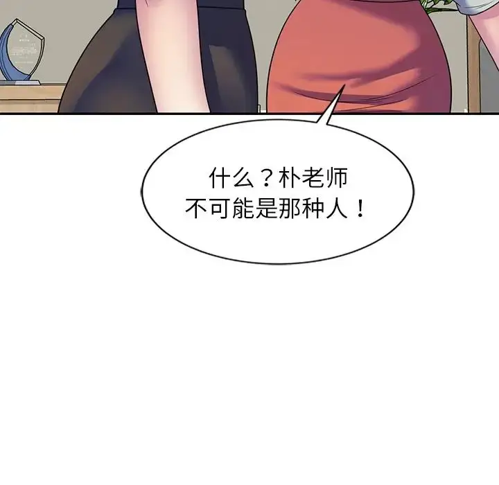 漫画《别叫我老师》第24话第40张图