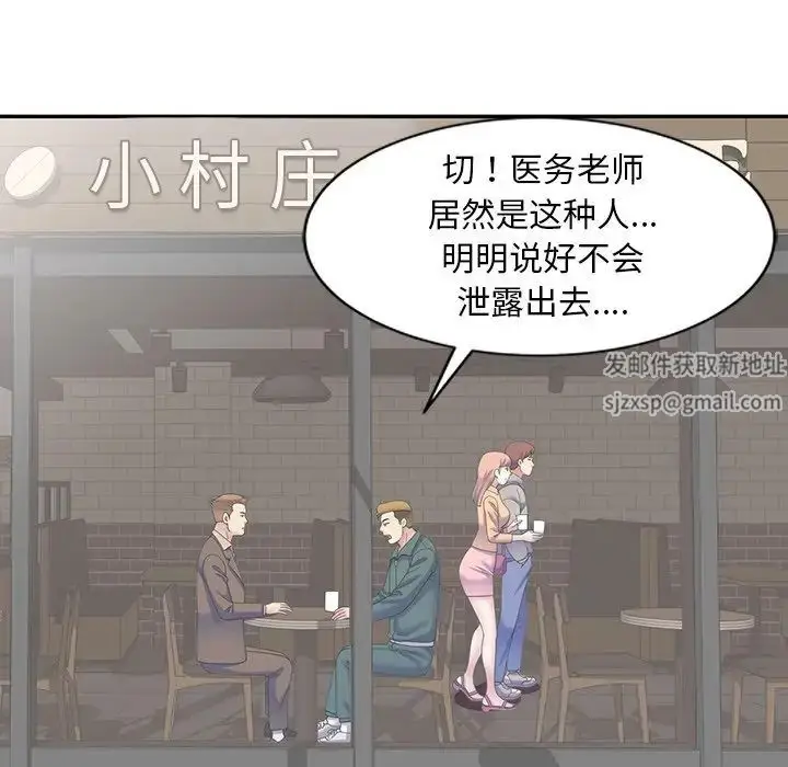 漫画《别叫我老师》第24话第45张图