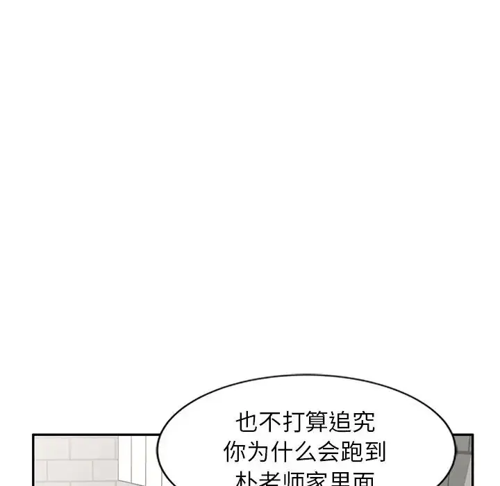 漫画《别叫我老师》第24话第49张图