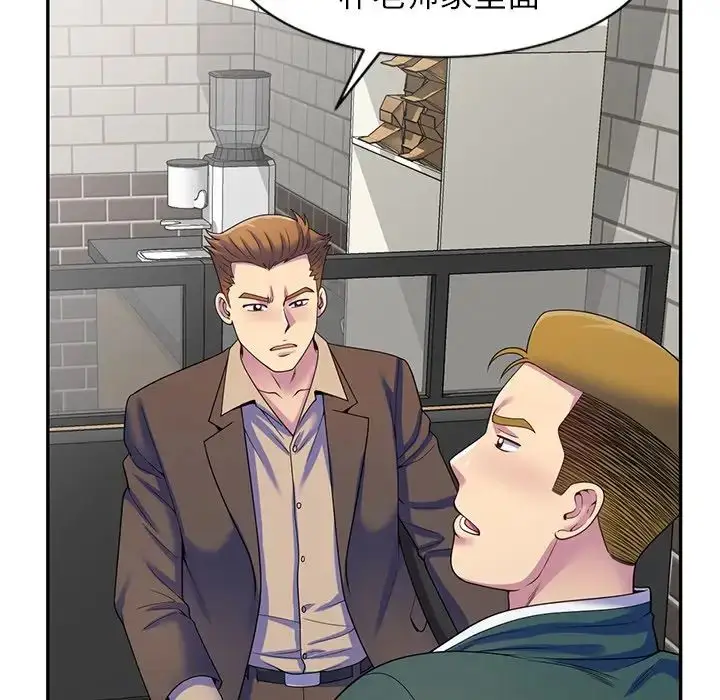 漫画《别叫我老师》第24话第50张图