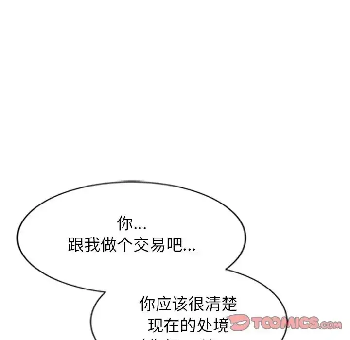 漫画《别叫我老师》第24话第52张图