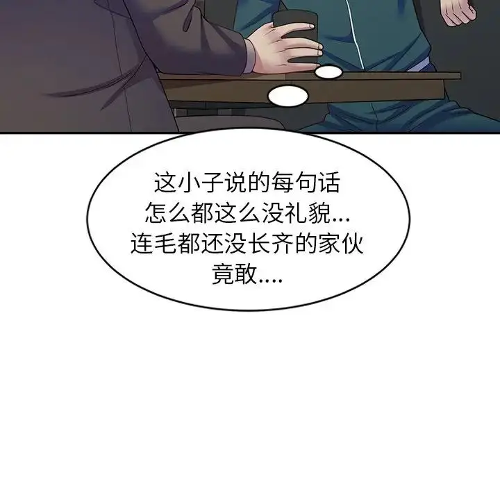 漫画《别叫我老师》第24话第54张图
