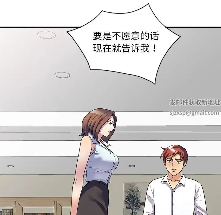 漫画《别叫我老师》第24话第6张图