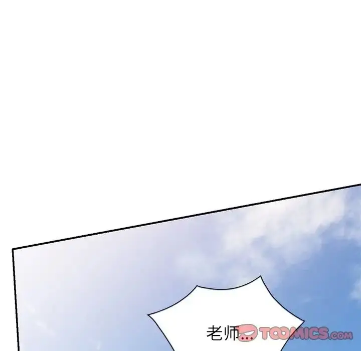 漫画《别叫我老师》第24话第76张图