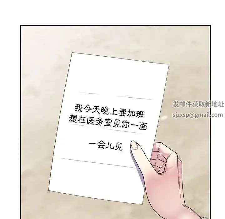 漫画《别叫我老师》第24话第82张图