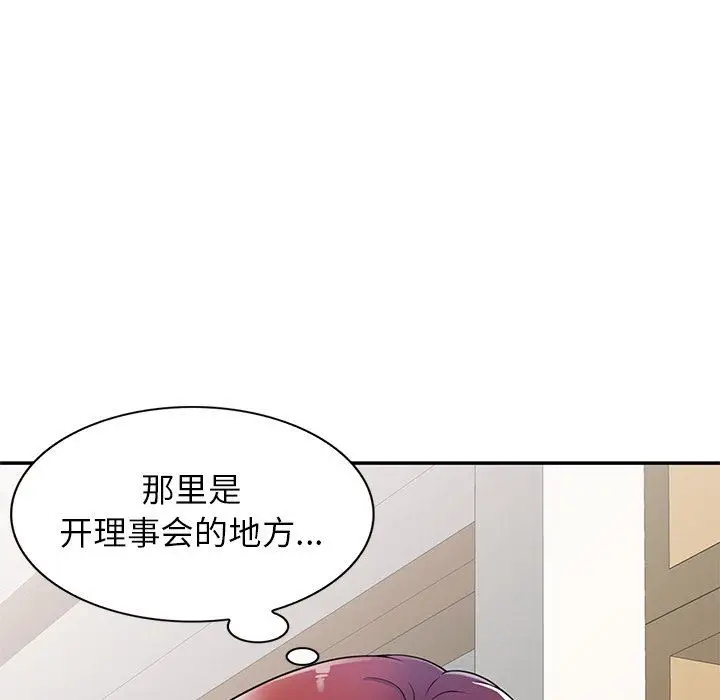 漫画《别叫我老师》第6话第119张图