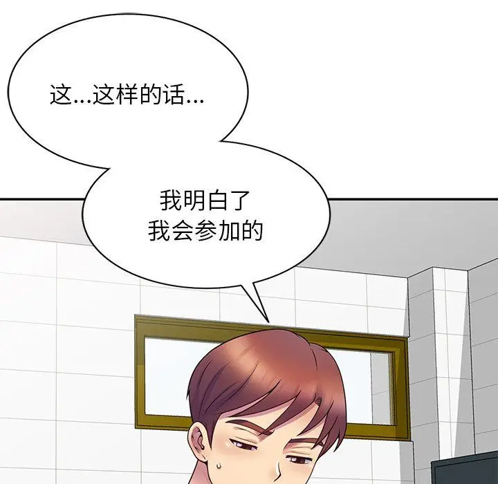 漫画《别叫我老师》第6话第142张图
