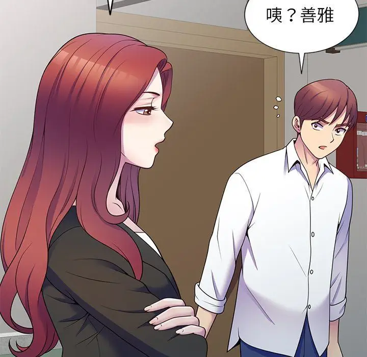 漫画《别叫我老师》第6话第154张图