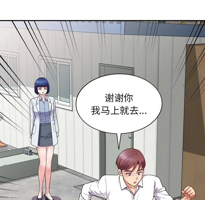 漫画《别叫我老师》第6话第79张图