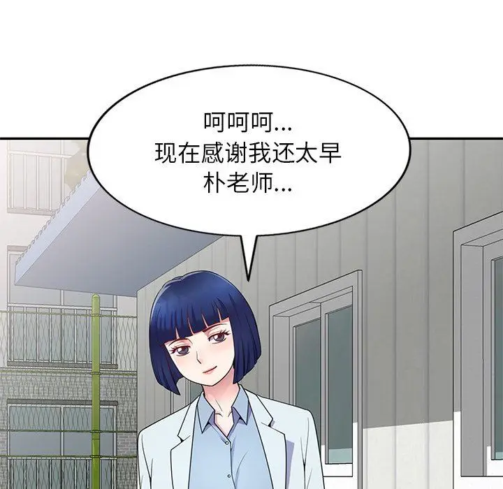 漫画《别叫我老师》第6话第82张图