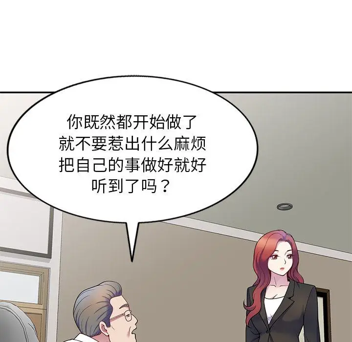 漫画《别叫我老师》第6话第90张图
