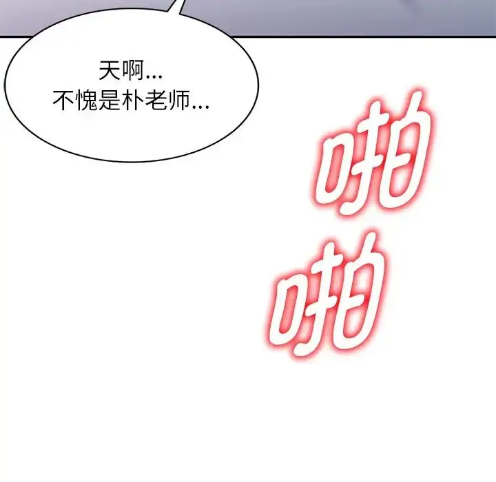 漫画《别叫我老师》第26话第105张图