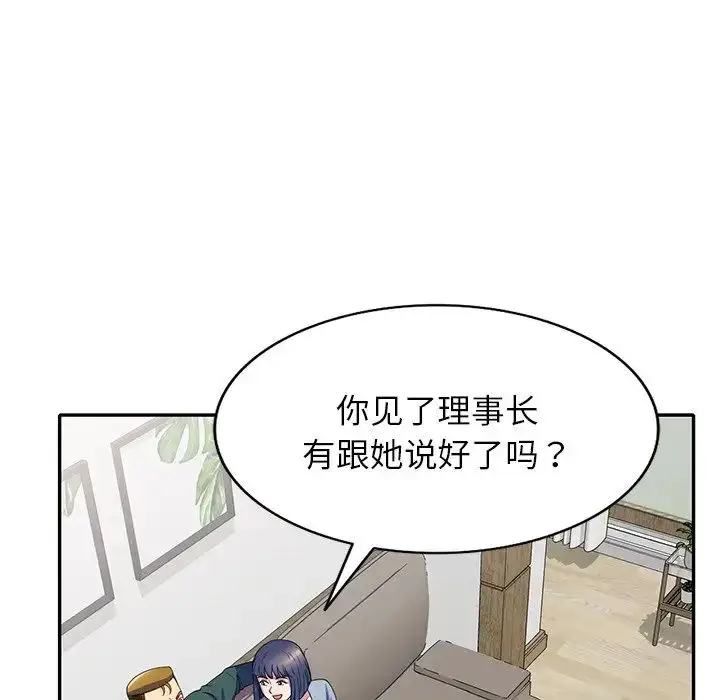 漫画《别叫我老师》第26话第106张图