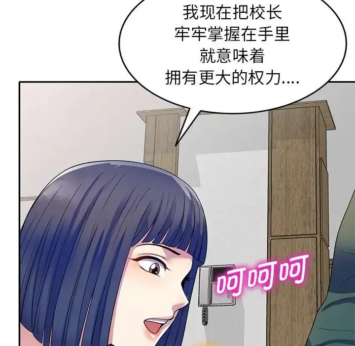 漫画《别叫我老师》第26话第109张图